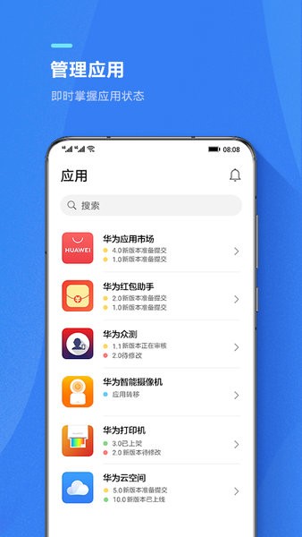 华为AppGallery Connectv1.0.2.302 安卓版