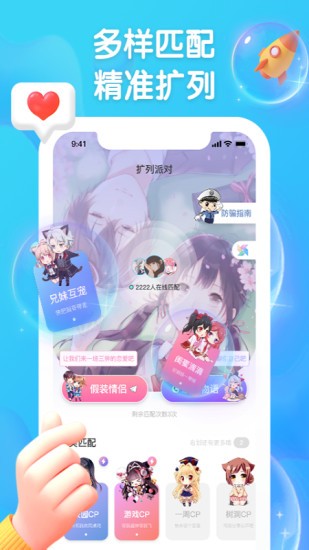 扩列派对app1.2.5安卓版