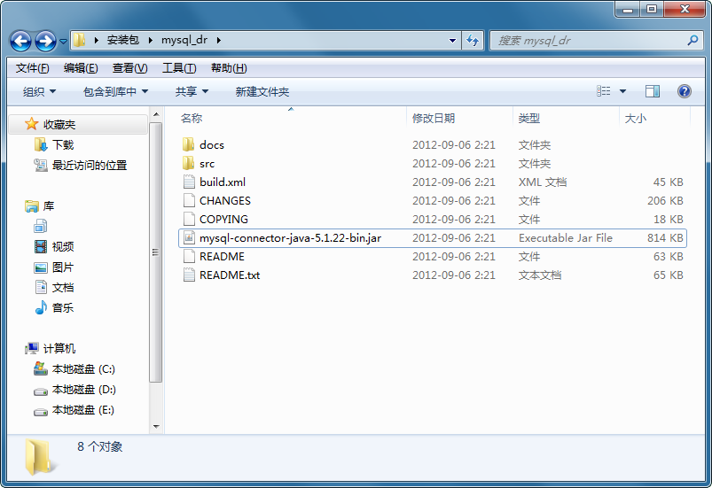 mysql驱动jar包