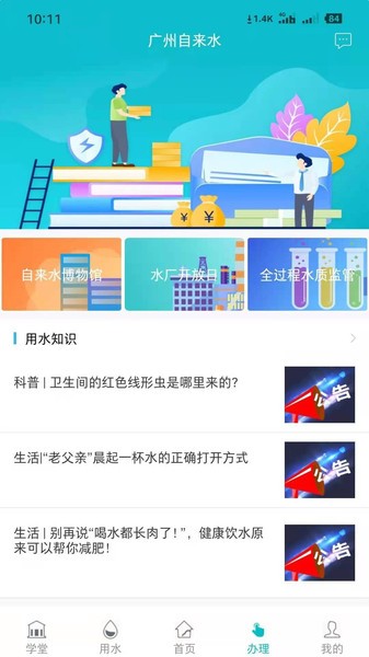 广州自来水96968v1.0.29 安卓版
