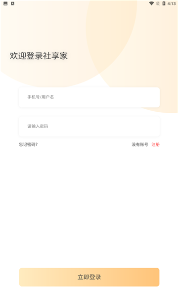 社享家智慧社区v2.3.8 安卓版