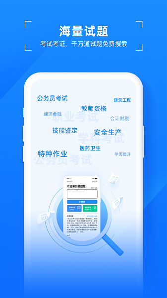巨闲易搜题appv2.1安卓版