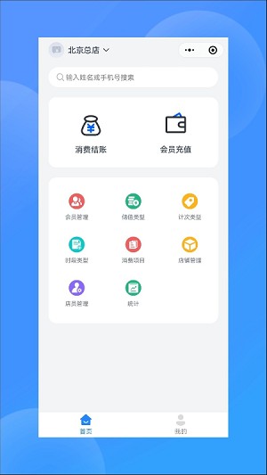 会员管理