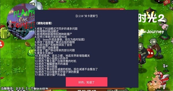 植物大战鬼畜明星手机版v0.1.2 安卓版