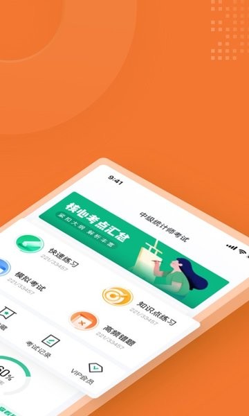 中级统计师考试聚题库app最新版v1.6.5安卓版