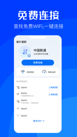 wifi速联专业版v1.3.53 安卓版