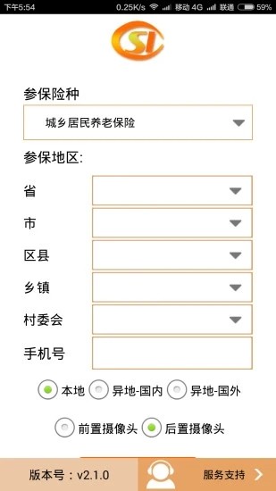 慧阅社保网络认证v2.4.5 安卓版