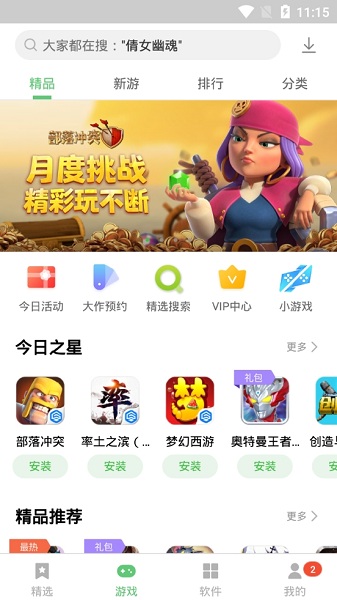 联想软件商店手机版(应用中心)v11.8.0.88 安卓版