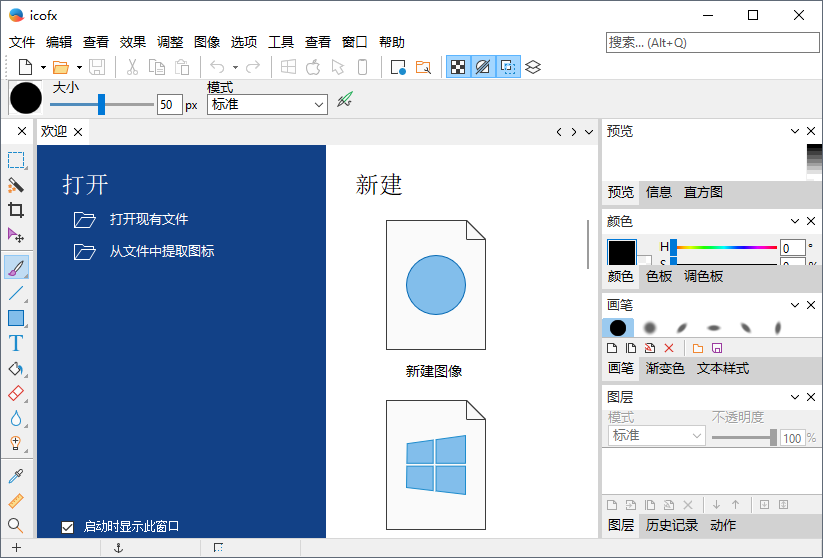 icofx中文版(图标制作软件)v3.6.0.0 绿色破解版