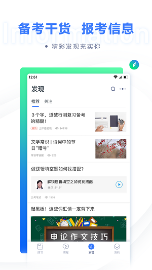 粉笔职教app最新版v6.17.20.7安卓版