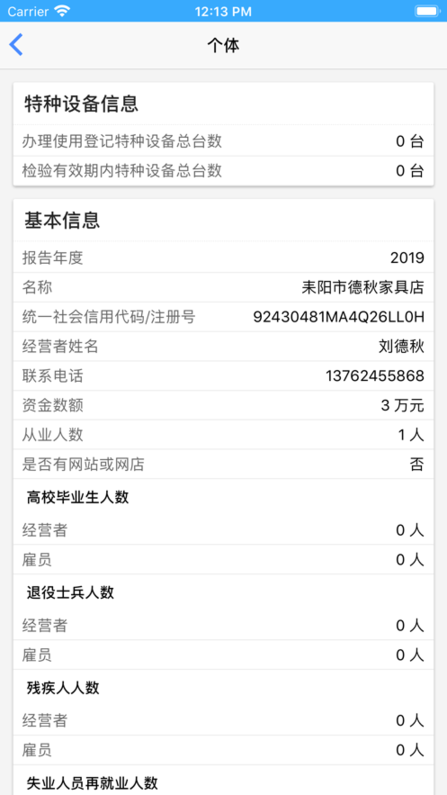 湖南工商年报系统v1.2.3 安卓版
