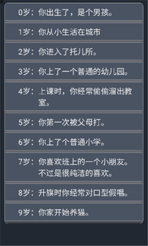 人生重开模拟器魔改版下载
