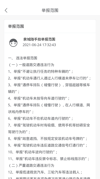 泉城随手拍app官方下载
