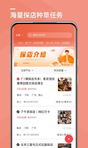 探店app官方版v2.0.0 安卓版