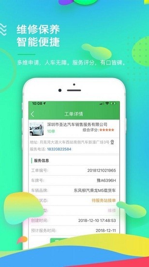 优车联最新版本v2.9.1 安卓版