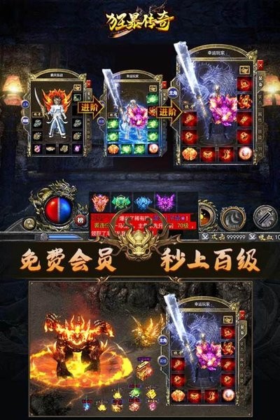 狂暴传奇手游