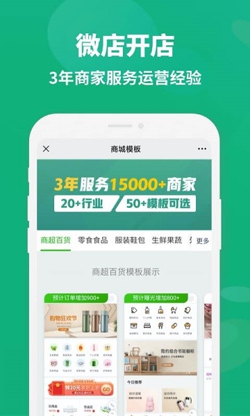 微店开店助手v4.12.0安卓版