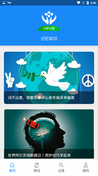 守护记忆app官方版下载