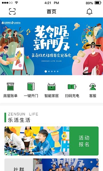 正生活APP