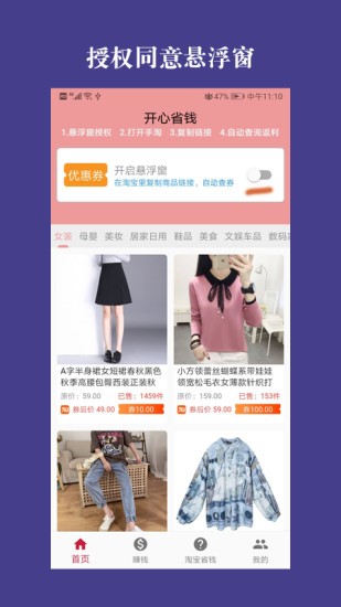开心省钱app手机版v1.0.7 安卓版