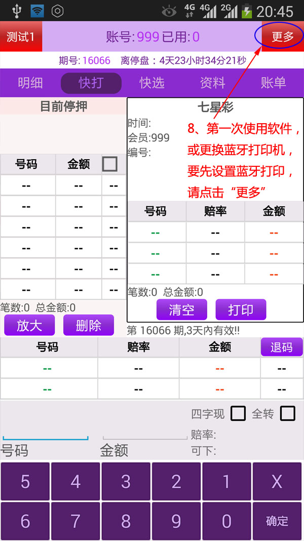  奖虫5+7下载最新版本