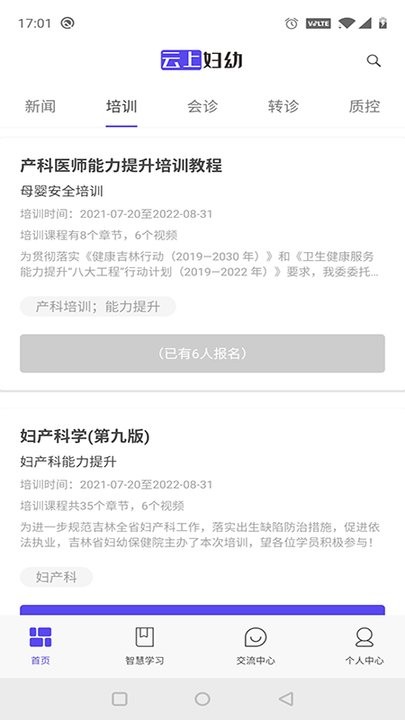 云上妇幼远程医疗v1.3.1 安卓版