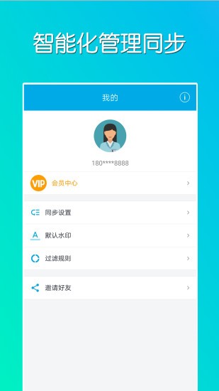 微同步app下载