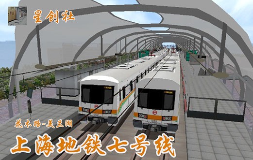 hmmsim2上海地铁7号线安装包v5.0.1 免费版
