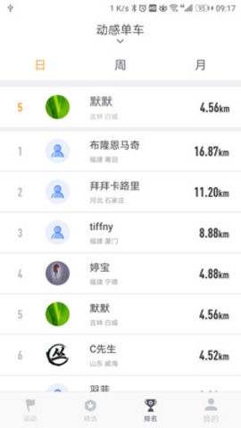 英尔健运动动感单车v3.1.3 安卓版