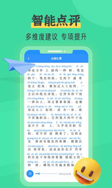 普通话自考王软件v1.1.6安卓版