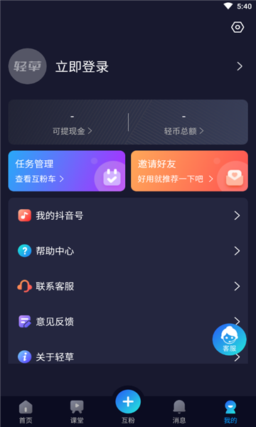 轻草短视频创作软件