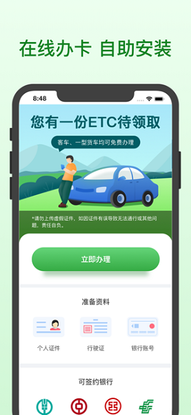 粤通卡下载