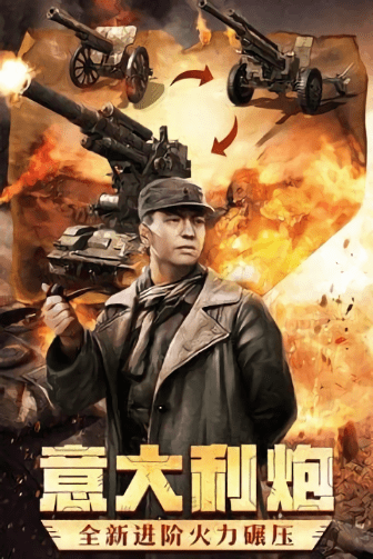 亮剑之我的独立团最新版(亮剑独立团)v1.0.2 安卓版
