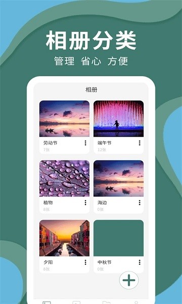 密码云相册官方版app下载