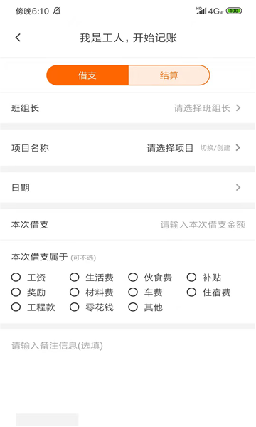 工友会app
