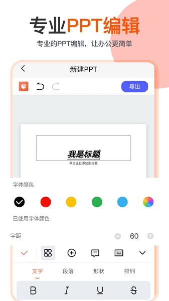 ppt编辑模板app免费版v1.1 安卓版