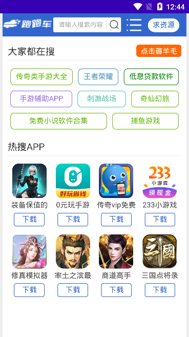 跑跑车游戏盒下载安装