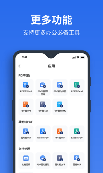 指尖PDF转换器最新版v1.4.1安卓版