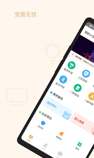优安居app