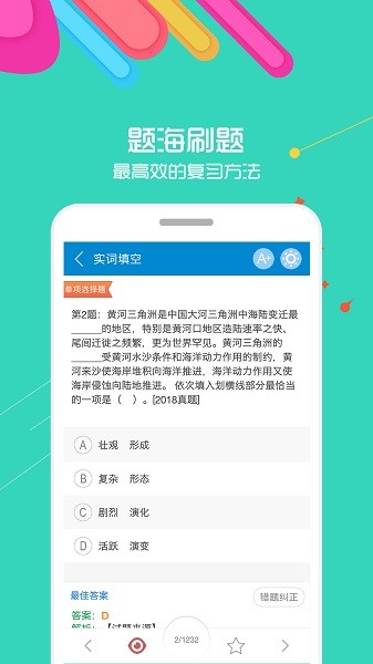 2023公务员考试题库v12.8安卓版