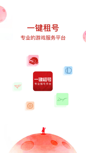一键租号appv5.5.4安卓版