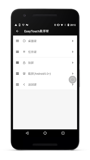 EasyTouch悬浮球(assistive touch)v1.0.2 安卓版
