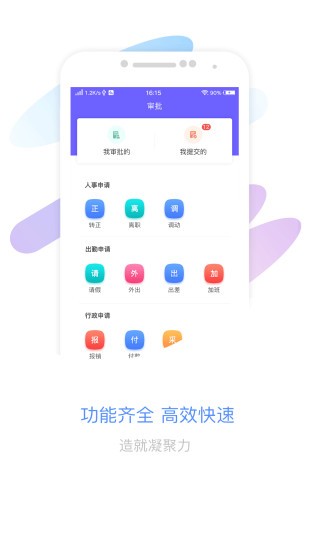 智能办公