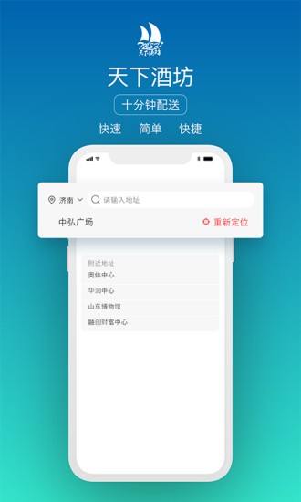 山东天下酒坊快送appv2.4.6 安卓版