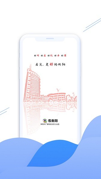 看衡阳app下载