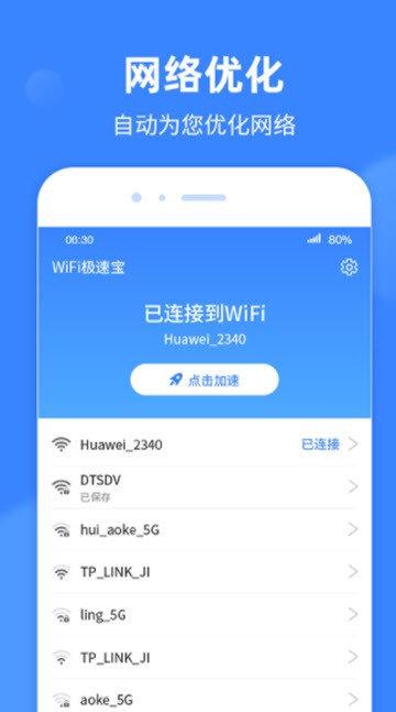 极速WiFi钥匙下载安装