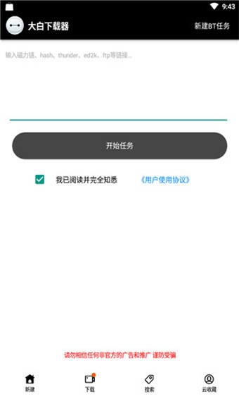 大白下载器2021最新版本v3.0 安卓版