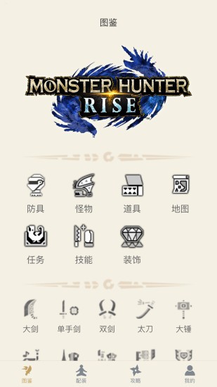 怪物猎人崛起助手appv1.4.1 安卓版