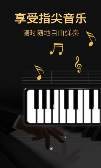 钢琴模拟器官方免费