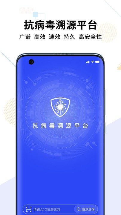 抗病毒溯源平台下载安装